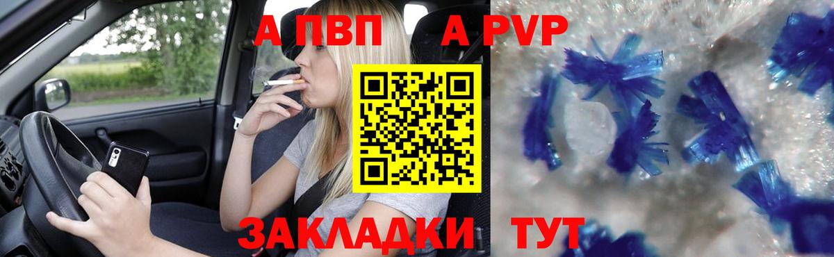 APVP Crystall Кубинка