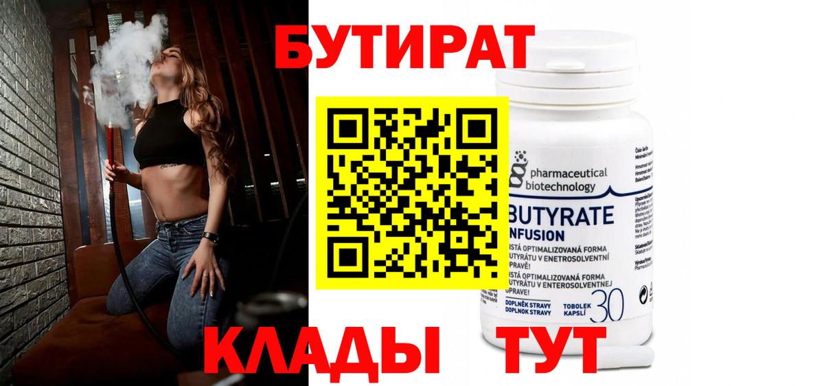 Бутират оксана Кубинка