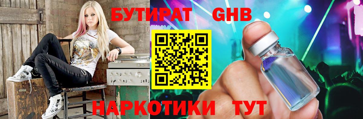 Кубинка  БУТИРАТ GHB  Вход с VPN 