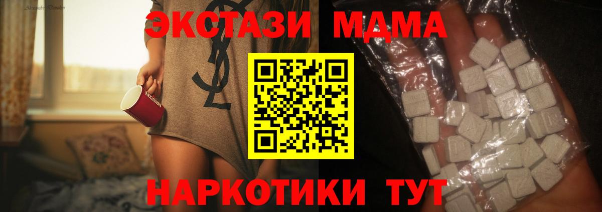 Кубинка  МДМА  Вход с VPN  МДМА молли 