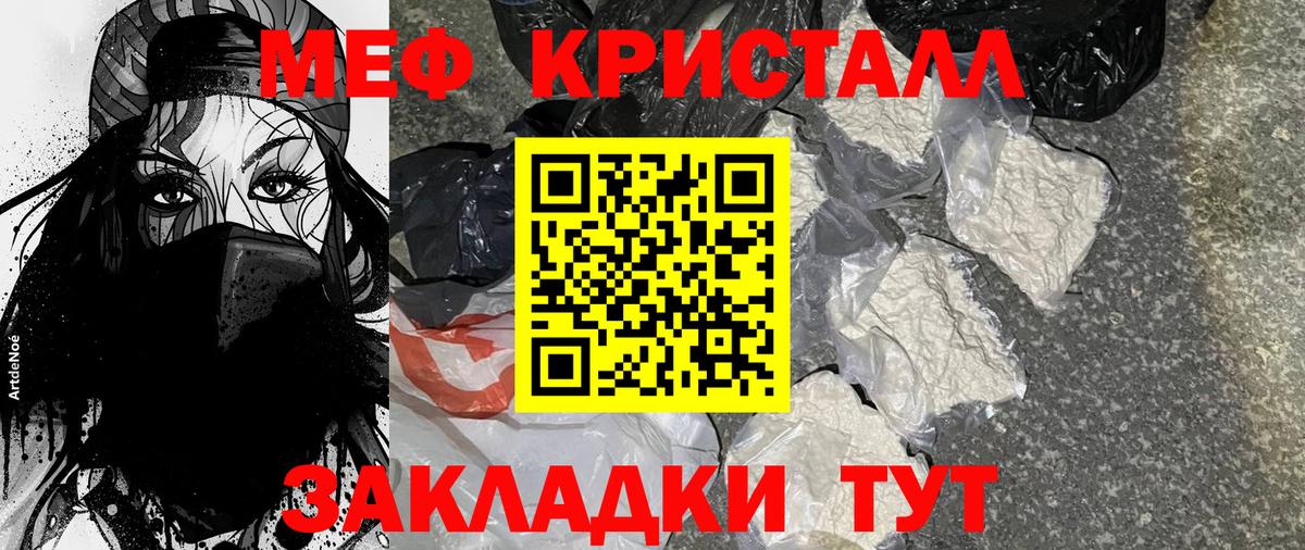 Меф мяу мяу кристаллы Кубинка