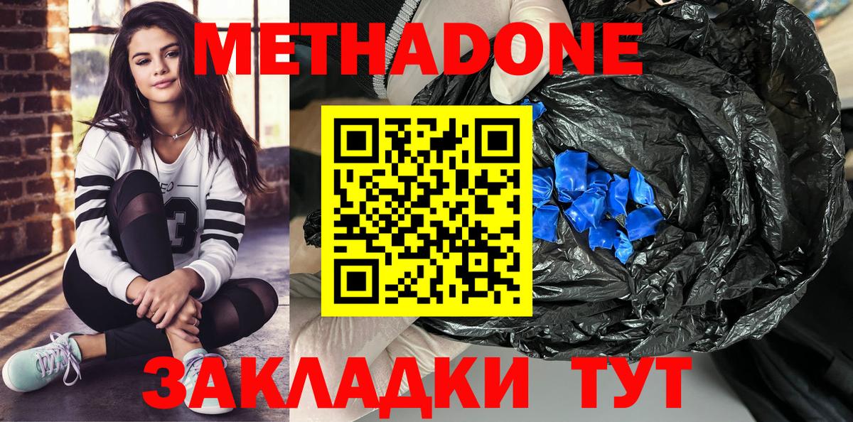 МЕТАДОН кристалл  Метадон кристалл  Кубинка  Вход с VPN 