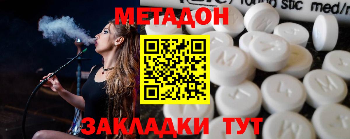 МЕТАДОН methadone Кубинка