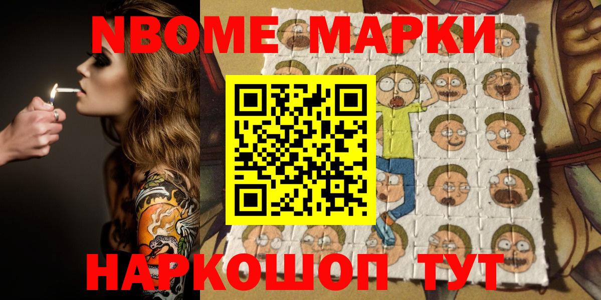 Марки NBOMe 1,8мг Кубинка